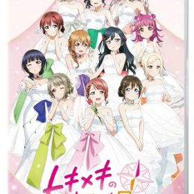 ラブライブ 虹ヶ咲学園スクールアイドル同好会 トキメキの未来地図 通常版