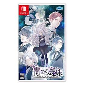 [メール便OK]【新品】【NS】闇色の魔珠[在庫品]