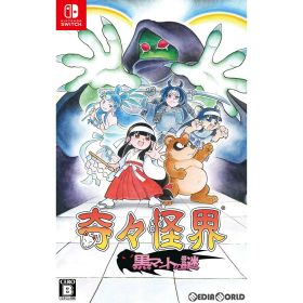 奇々怪界 黒マントの謎 Switch 新品 3,437円 中古 2,950円 | ネット最