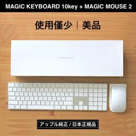 使用少セット｜MAGIC KEYBOARD テンキー｜MAGIC MOUSE 2