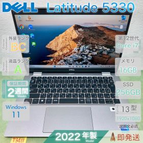 DELL Latitude 5330／Core i7-1265U 第12世代／メモリ16GB／SSD256GB／フルHD／Win11 Pro／Thunderbolt4／13.3型／デル／中古 ノートPC／保証付