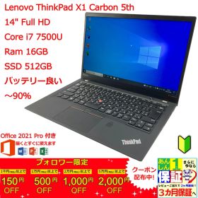 Lenovo ThinkPad X1 Carbon 5th Gen 14型 i7第7世代 正規Office 2021 Pro Plus付き