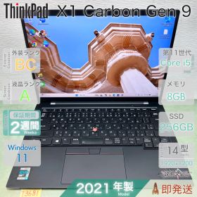 中古 ノートパソコン／Lenovo ThinkPad X1 Carbon Gen 9／第11世代 Core i5／メモリ8GB／14インチ 薄型軽量／レノボ／保証あり／即発送