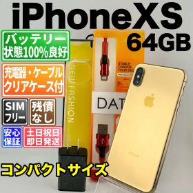 バッテリー100% iPhoneXS MTAY2J/A 64GBゴールド SIMフリー(simロック解除済) 白ロム 中古 本体 動作確認済 【最短送料無料】 M-360