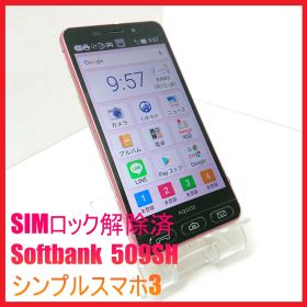 【SIMフリー・4Gスマホ】Softbank 509SH シンプルスマホ3