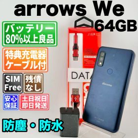 バッテリー良好 arrows We F-51B 64GB ネイビー SIMフリー(simロック解除済) 白ロム 中古 本体 動作確認済 【最短送料無料】F-334