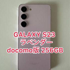 Galaxy S23 256GB SC-51D docomo版 SIMフリー