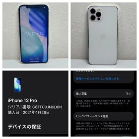 iPhone 12 Pro 256GB シルバー SIMフリー 初期化済み
