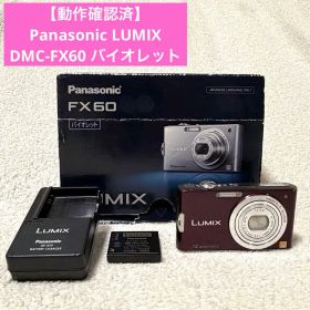 【動作確認済】Panasonic LUMIX DMC-FX60 バイオレット