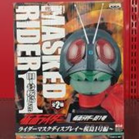 仮面ライダー ライダーマスクディスプレイ 桜島1号編 BANPRESTO