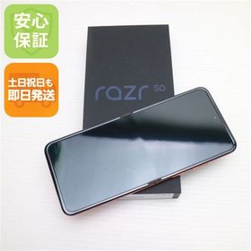 安心保証 新品未使用 SIMフリー motorola razr 50 スプリッツオレンジ