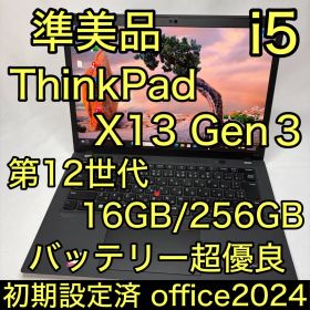 準美 ThinkPad X13 Gen3 第12世代 i5 16GB 256GB