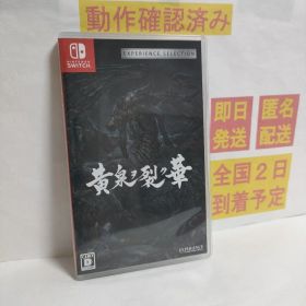 ［即日発送］ 黄泉ヲ裂ク華 EXPERIENCE エクスペリエンス セレクション