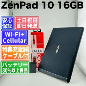バッテリー良好 ASUS ZenPad 10 P00L 16GB グレー SIMフリー(simロック解除済) 白ロム 中古 本体 動作確認済 【最短送料無料】G3-421
