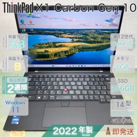 ThinkPad X1 Carbon Gen 10／設定済み すぐ使える／高年式 第12世代 i5-1245U／8GB／爆速SSD256GB／14型 FHD+ タッチパネル／指紋認証／レノボ／中古 PC／保証付