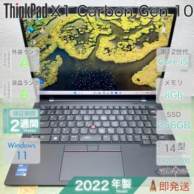 ThinkPad X1 Carbon Gen 10／Core i5-1245U 第12世代／メモリ8GB／SSD256GB／14型 FHD+ タッチパネル／指紋認証／Win11／超軽量／レノボ／中古 ノートPC／保証付