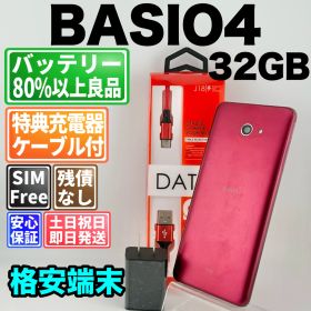 バッテリー良好 BASIO4 KYV47 32GB ワインレッド SIMフリー(simロック解除済) 白ロム 中古 本体 動作確認済 【最短送料無料】F-332