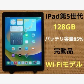 完動品iPad第5世代(A1822)本体128GBグレイ送料込UHLFD