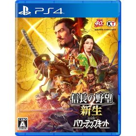 PS4信長の野望・新生 with パワーアップキット