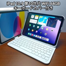 (美品) iPad 10.9 第10世代 WiFi 64GB キーボード付き