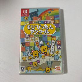 ことばのパズル もじぴったんアンコール Nintendo Switch