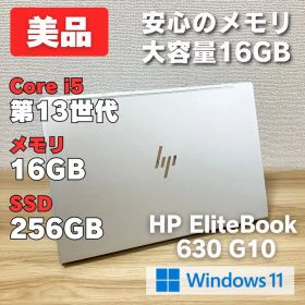 第13世代！HP EliteBook 630G10 美品✨メモリ16GB