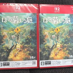ほの暮しの庭 Switch2 ２本セット