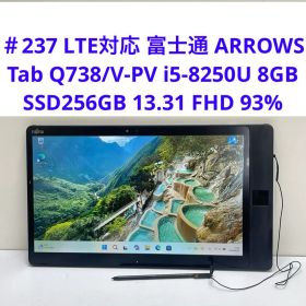 富士通 ARROWS Tab Q738/V-PV i5-8250U 8GB