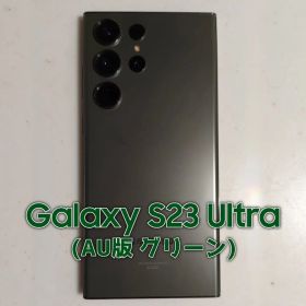 サムスン Galaxy S23 Ultra 新品¥82,000 中古¥62,000 | 新品・中古の