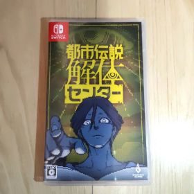 都市伝説解体センター Switch 新品 3,216円 中古 2,500円 | ネット最