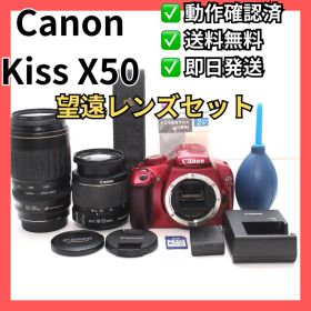 初心者セット Canon EOS Kiss X50 レッド 望遠レンズセット