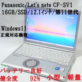 ノートPC/Let's note CF-SV1/i5/16GB/第11世代