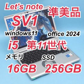 404準美品 レッツノートCF-SV1 i5 第11世代 16GB office