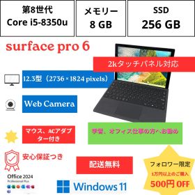 【保証つき】Microsoft surface pro 6 I5/8350 U/ 8GB/256GB、タッチパネルWINDOWS 11, OFFICE 2024 PLUS入れ済、 すぐ使える