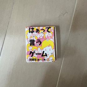 はぁって言うゲーム mini 胸キュン篇