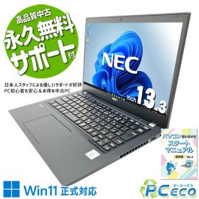 中古パソコン 中古 ノートパソコン Office付き バッテリー良好 第10世代 軽量 NVMe すぐ使える WEBカメラ内蔵 国内メーカー Windows11 Pro NEC VersaPro VKM17B-9 Core i5 8GB 13.3インチ 中古 パソコン ノートパソコン