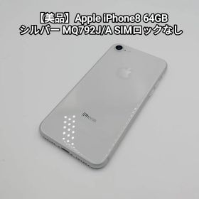 【美品】Apple iPhone8 64GB シルバー MQ792J/A