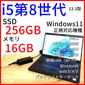 16GB DELL Latitude5300 ノートPC 8世代i5 Win11