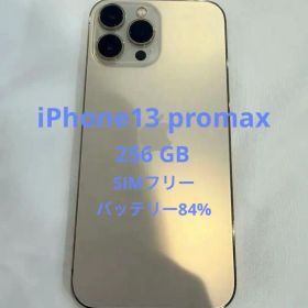 iPhone 13 promax ゴールド 256GB SIMフリー おまけ付き
