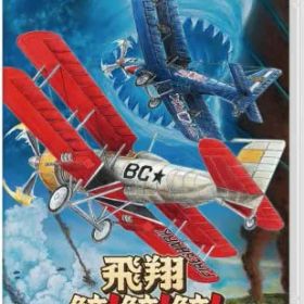 新品 飛翔鮫! 鮫! 鮫! -TOAPLAN ARCADE GARAGE- - Switch