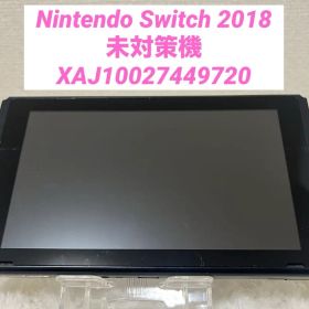 Nintendo Switch 未対策機2018 本体