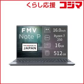 【 新品 未開封 】 富士通 FUJITSU FMV Note P [ 16型/Win11 Home/Ryzen 7/メモリ16GB/SSD512GB/M365 or Office 選択可能 ] ストームグレー FMVP75L1HA 未使用 送料無料