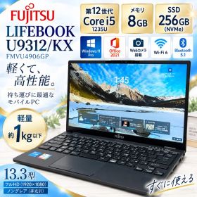 第12世代i5✨軽量✨富士通 LIFEBOOK U9312/KX ノートパソコン