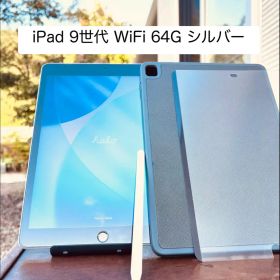 【美品】iPad第9世代・本体・カバー・ペン・フィルム お絵描きセット付✨️