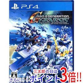 【中古】送料無料 バンダイナムコエンターテインメント SDガンダム ジージェネレーション ジェネシス PS4【ゆうパケット対応】