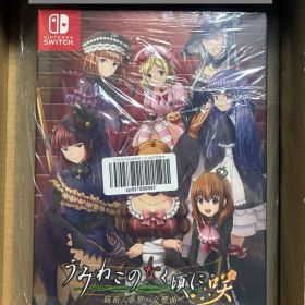 Switch うみねこのなく頃に咲 猫箱と夢想の交響曲 完全限定生産版（新品）