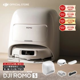 SALE! ロボット掃除機 DJI ROMO S メンテナンスフリー 高い吸引力 25000Pa 障害物検知 水拭き掃除 セルフクリーニングベースステーション ロモ