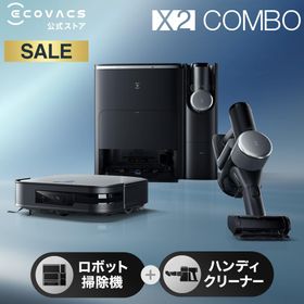 【クーポン利用で89,800円 9/14 01:59まで】ロボット 掃除機 水拭き両用 8700pa DEEBOT X2 COMBO エコバックス ECOVACS お掃除ロボ 掃除機 薄型モデル 2年間保証