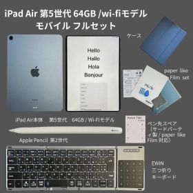 極美品 iPad Air第5世代 64GB Pencil2 Ewin一式 箱完備