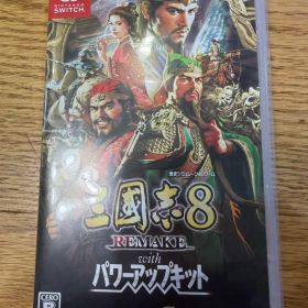 三國志8 REMAKE with パワーアップキットswitch早期購入コード付